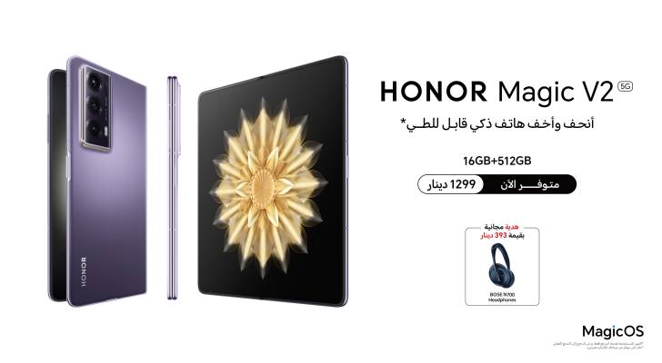 علامة HONOR تعلن عن إطلاق HONOR Magic٦ Pro و HONOR Magic V٢ من سلسلتها الرائدة في الأردن 