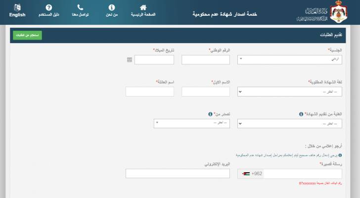 تعرف إلى آلية استخراج شهادة عدم محكومية في الأردن