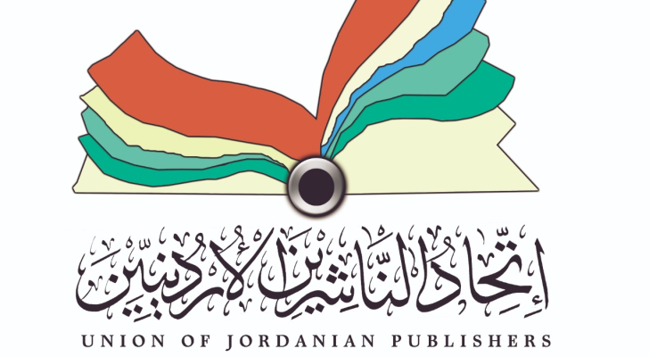 شعار معرض عمان الدولي للكتاب