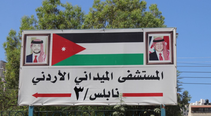 المستشفى الميداني الأردني - نابلس