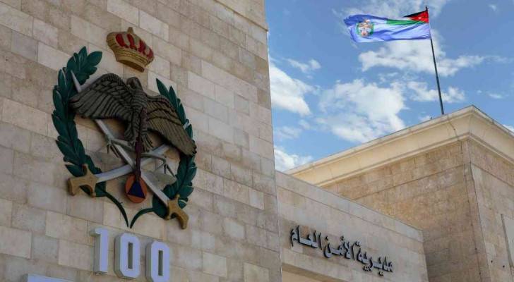مديرية الأمن العام