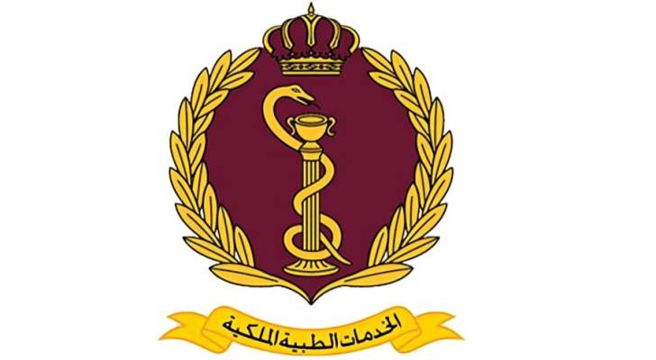 مديرية الخدمات الطبية الملكية