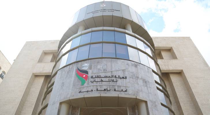 مبنى الهيئة المستقلة للانتخاب