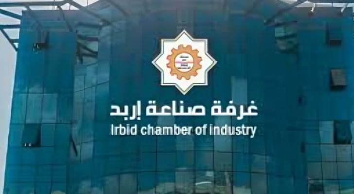 غرفة صناعة إربد