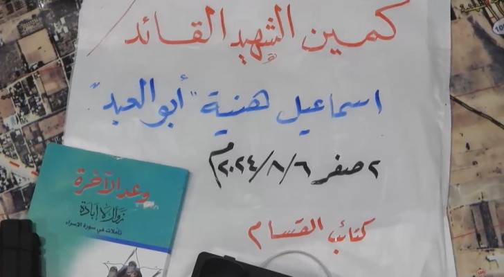 كتائب القسام تنشر صورة للوحة كتب عليها كمين "الشهيد إسماعيل هنية"