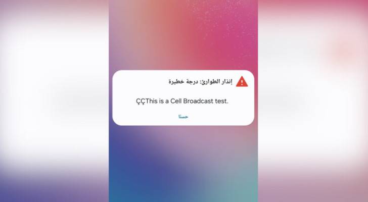 مصدر في "الاتصالات" يكشف لـ"رؤيا" أسباب وصول رسائل طوارئ