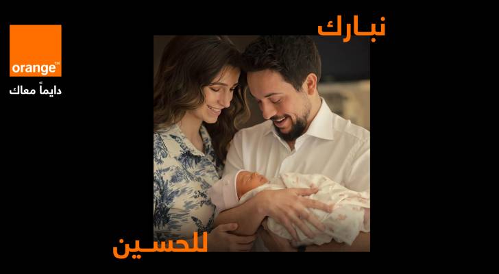 أورنج الأردن تدعم حملة "نبارك للحسين" التي أطلقها صندوق الأمان لمستقبل الأيتام