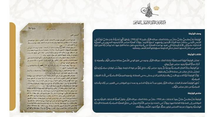 وثيقة تاريخية تتعلق بانتخابات عام 1950