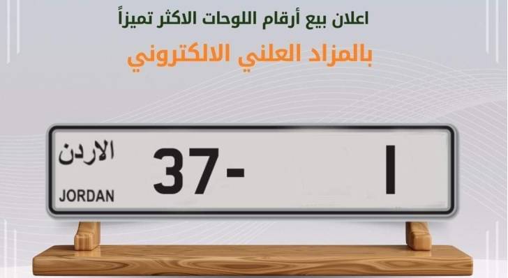 رقم لوحة المركبة التي تم بيعها