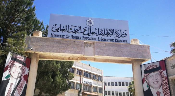 وزارة التعليم العالي