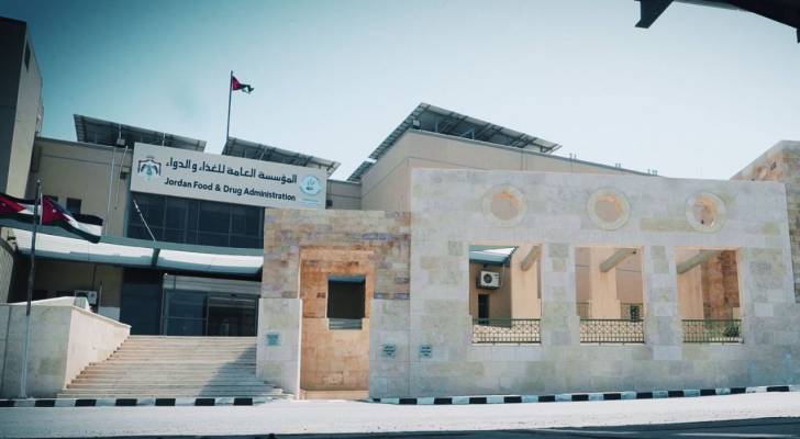 المؤسسة العامة للغذاء والدواء