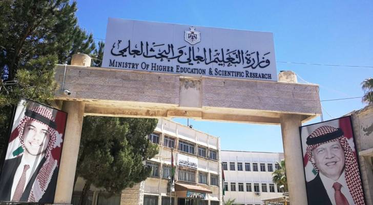 وزارة التعليم العالي
