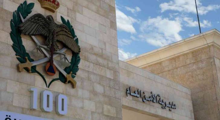 الأمن العام