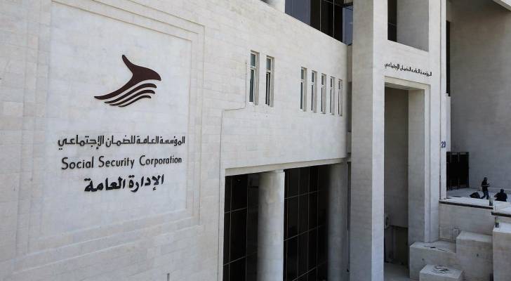 المؤسسة العامة للضمان الاجتماعي