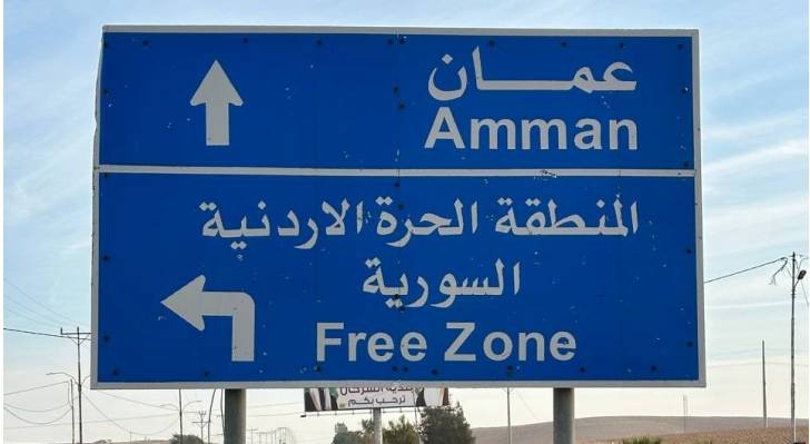 المنطقة الحرة الأردنية السورية