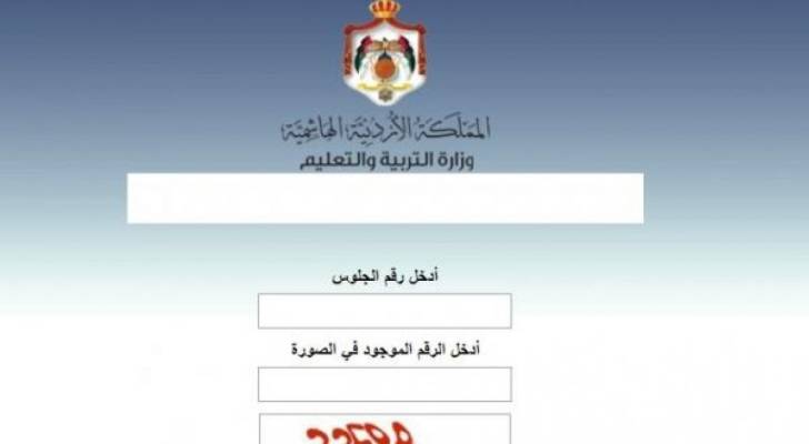 خلال الحصول على نتائج التوجيهي - أرشيفية