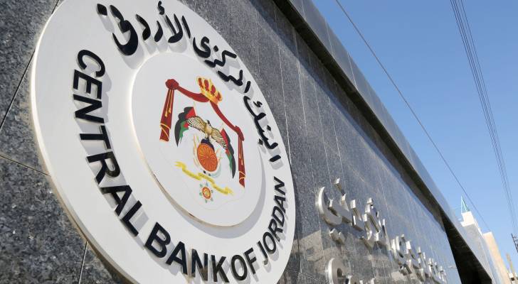 البنك المركزي الأردني