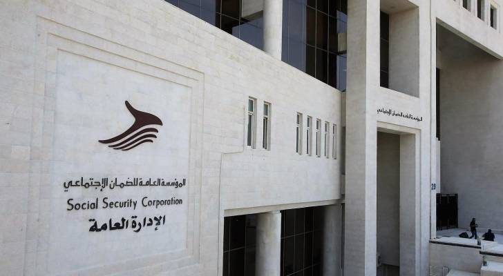 المؤسسة العامة للضمان الاجتماعي