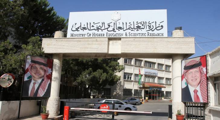وزارة التعليم العالي