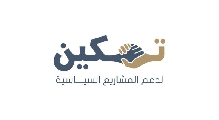 صندوق الملك عبدالله الثاني للتنمية يطلق نافذة تمويلية لدعم المشاريع السياسية