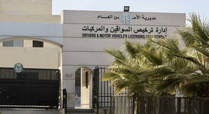 إدارة ترخيص السواقين والمركبات