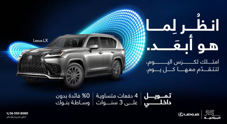 المركزية لكزس