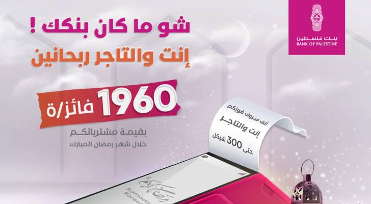 بنك فلسطين