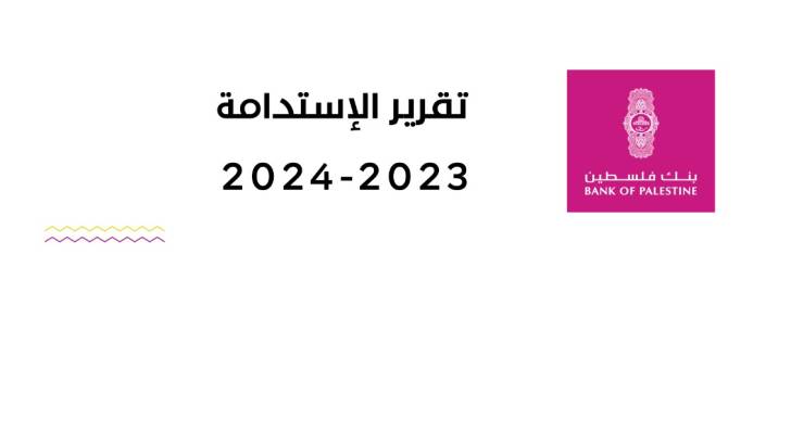 مجموعة بنك فلسطين