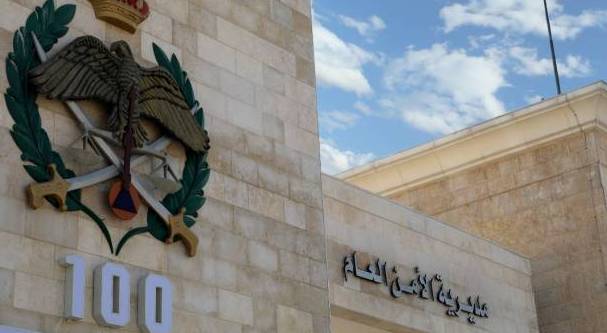 مديرية الأمن العام