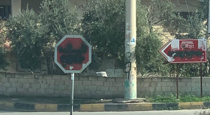 تشويه إشارات تحذيرية وإرشادية في منطقة الحمة في إربد