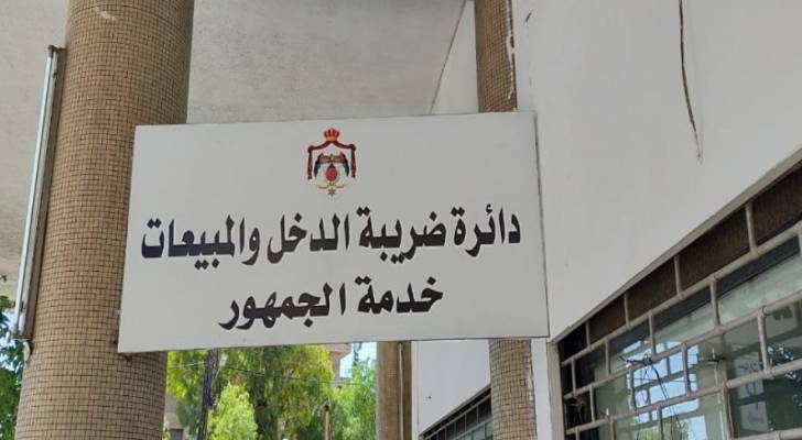 مهم من ضريبة الدخل حول تقديم الإقرارات الضريبية لعام 2024