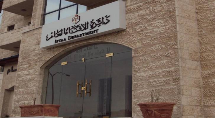دائة الافتاء العام