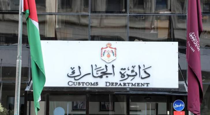 الجمارك: إحباط محاولة تهريب 650 كيلو حشيش عبر جسر الملك حسين