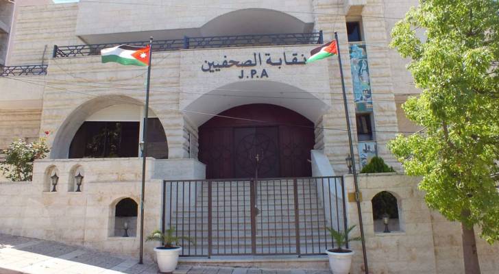 نقابة الصحفيين