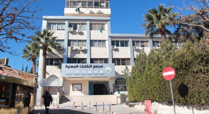 مجمع النقابات المهنية الأردنية