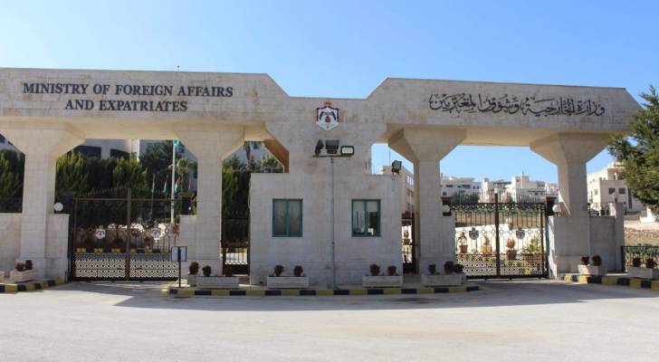 وزارة الخارجية الاردنية