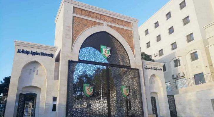 جامعة البلقاء التطبيقية