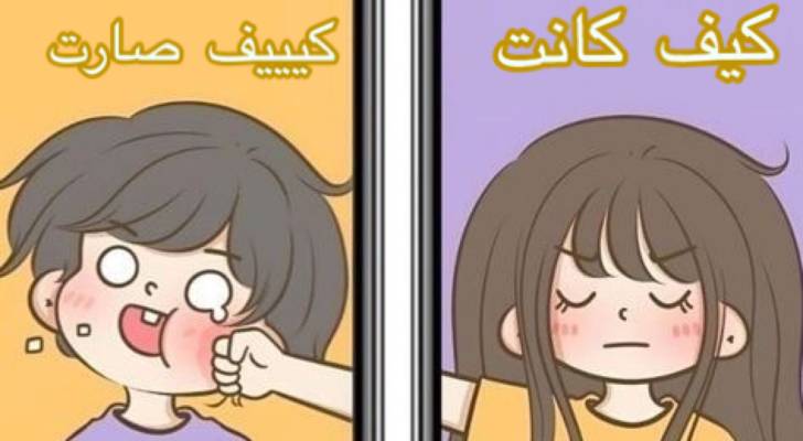 ترند "كيف كانت كيف صارت" يجتاح إنستغرام في الأردن