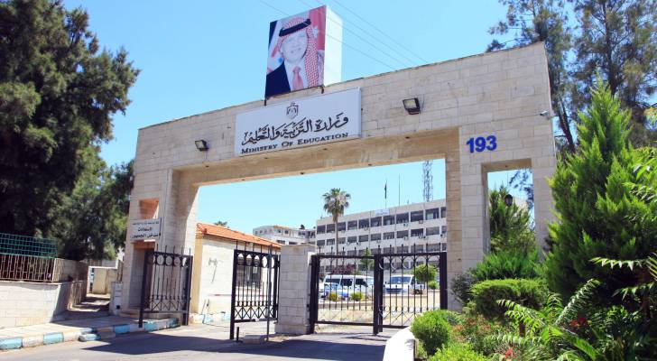 وزارة التربية والتعليم