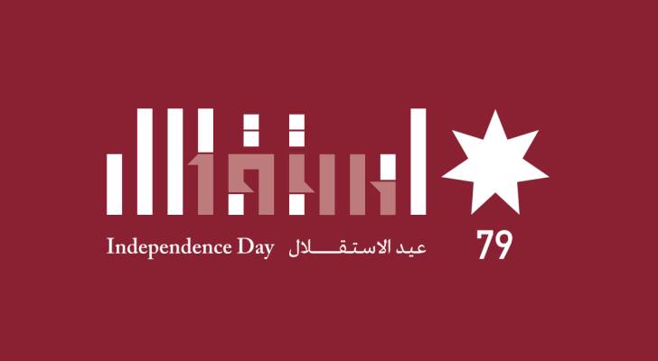 شعار عيد الاستقلال الـ79