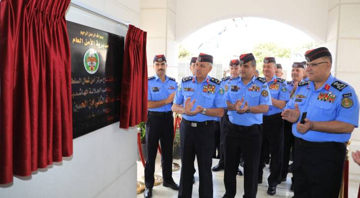 مدير الأمن العام يفتتح مركز أمن شمال السلط وسرية درك غرب معان