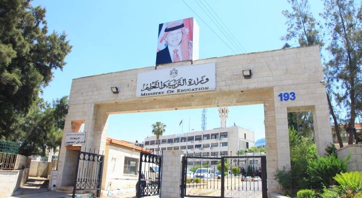 وزارة التربية والتعليم