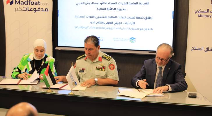 إطلاق خدمة تسديد السلف المالية لمنتسبي القوات المسلحة الكترونيا
