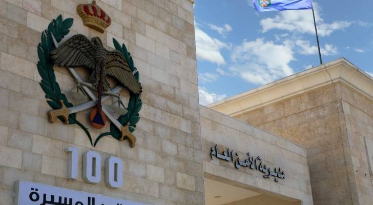 مديرية الأمن العام