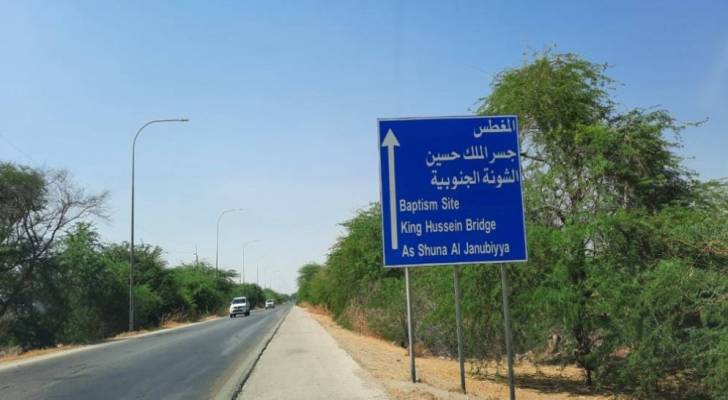 الطريق الى جسر الملك حسين