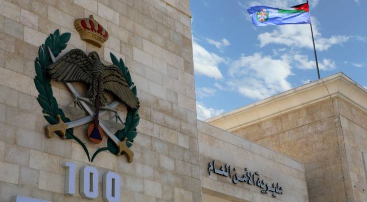 مديرية الأمن العام