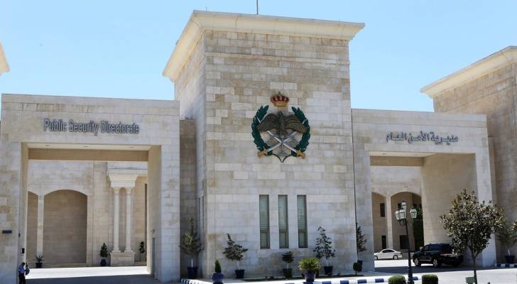 مديرية الأمن العام