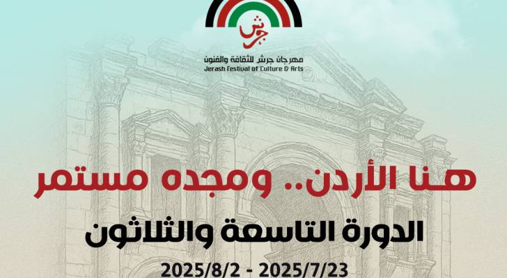 مهرجان جرش