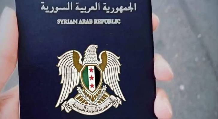 جواز السفر السوري