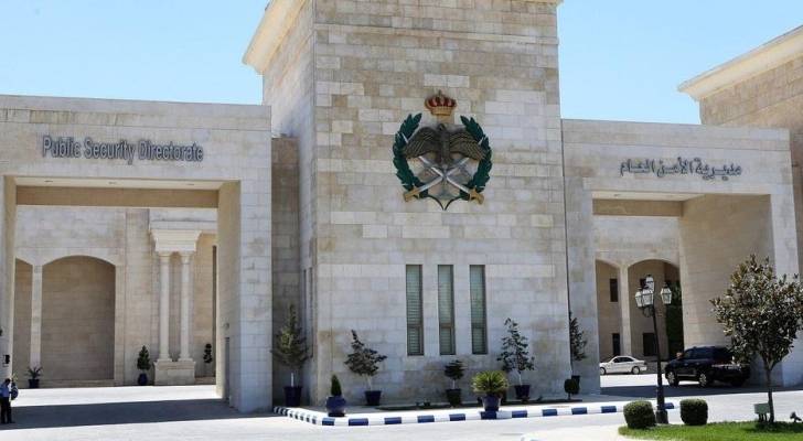 مديرية الأمن العام